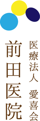 前田医院