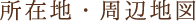一般内科・小児科