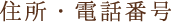 在宅療養・往診